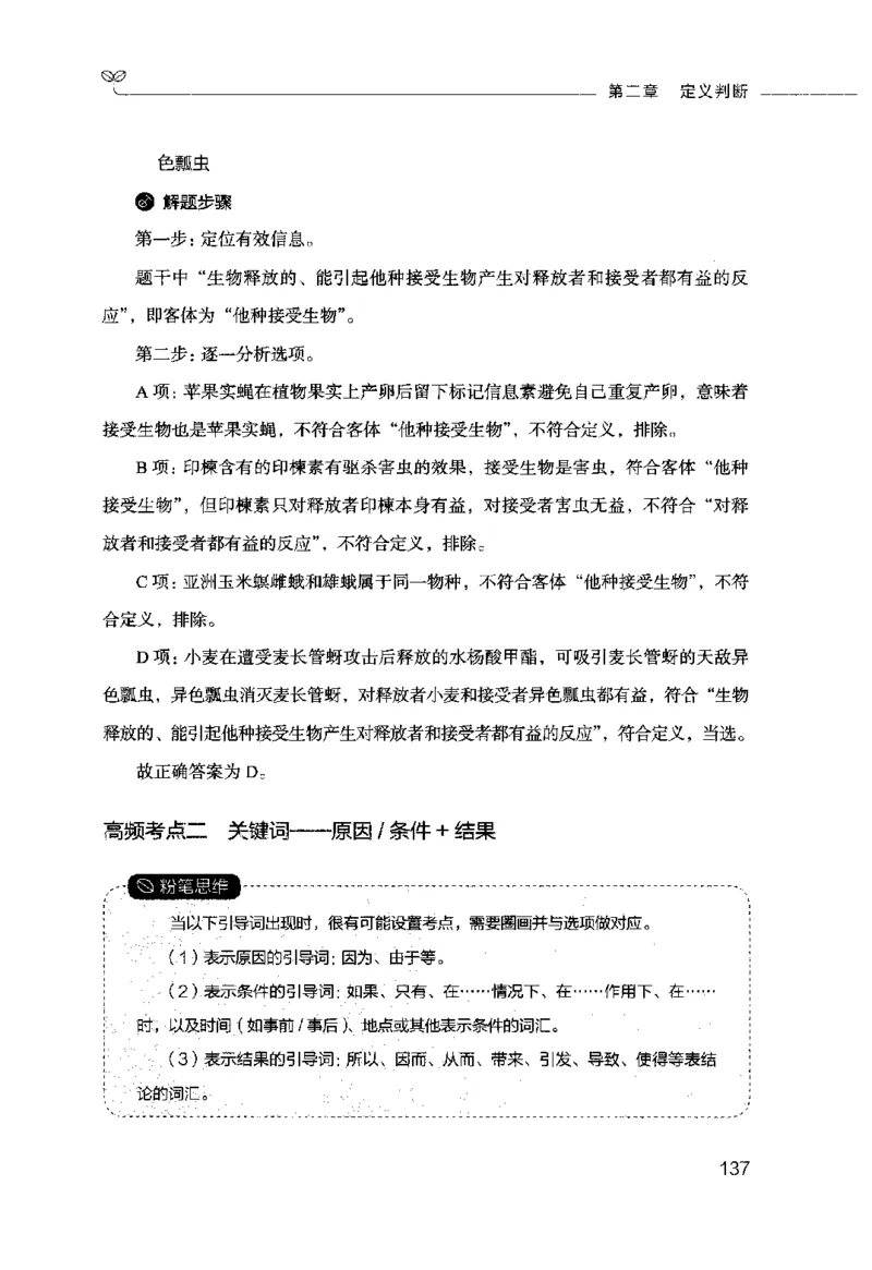 行测的思维（判断推理）_26吉林考备考资料包_04行测资料包（笔记图推导图等）_03行测的思维