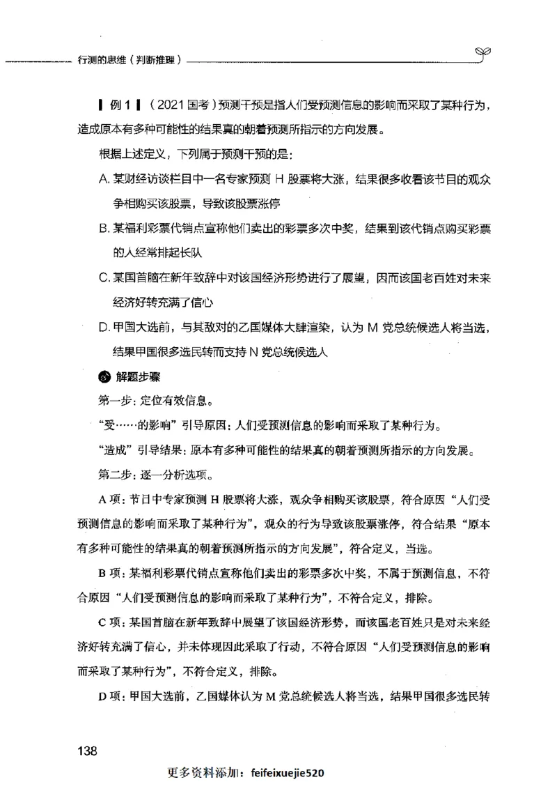 行测的思维（判断推理）_26吉林考备考资料包_04行测资料包（笔记图推导图等）_03行测的思维
