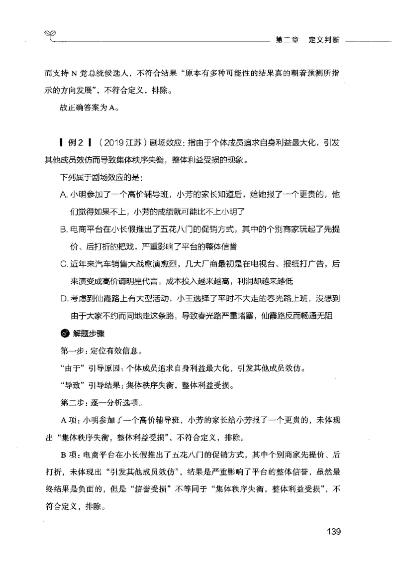 行测的思维（判断推理）_26吉林考备考资料包_04行测资料包（笔记图推导图等）_03行测的思维