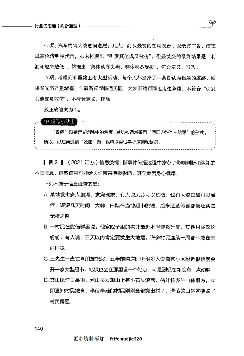 行测的思维（判断推理）_26吉林考备考资料包_04行测资料包（笔记图推导图等）_03行测的思维