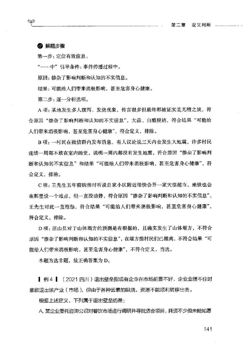 行测的思维（判断推理）_26吉林考备考资料包_04行测资料包（笔记图推导图等）_03行测的思维