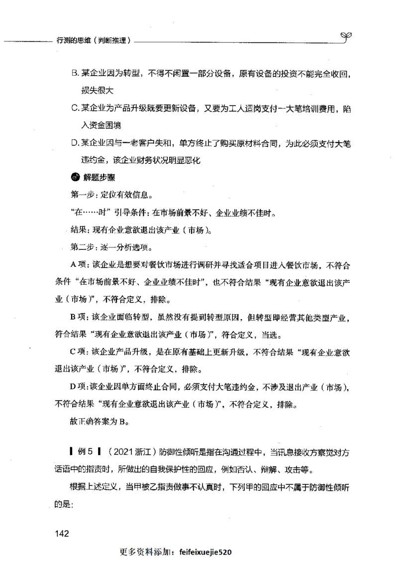 行测的思维（判断推理）_26吉林考备考资料包_04行测资料包（笔记图推导图等）_03行测的思维