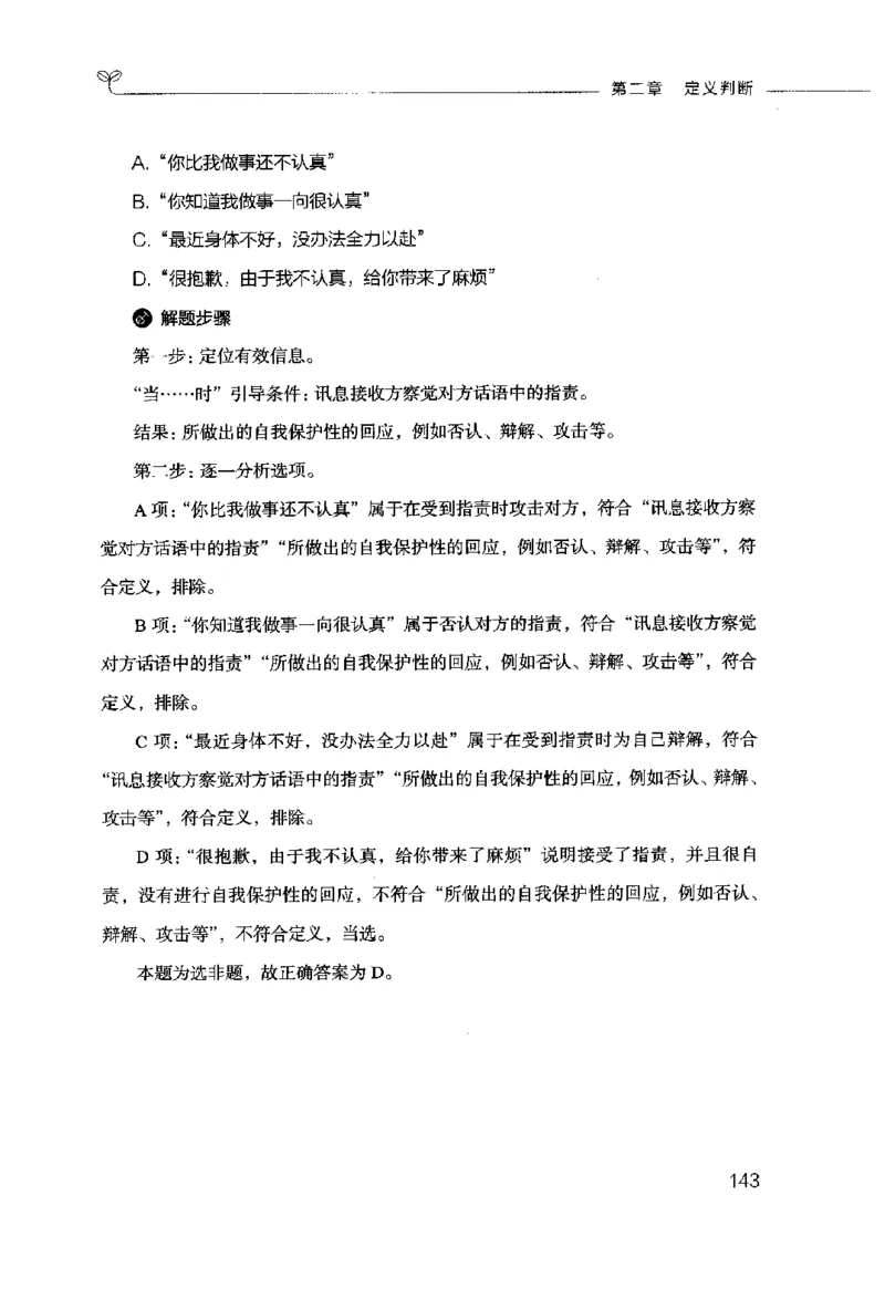 行测的思维（判断推理）_26吉林考备考资料包_04行测资料包（笔记图推导图等）_03行测的思维