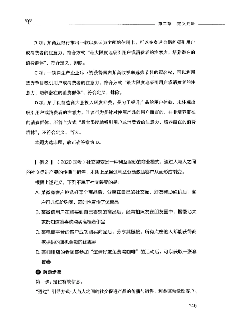 行测的思维（判断推理）_26吉林考备考资料包_04行测资料包（笔记图推导图等）_03行测的思维