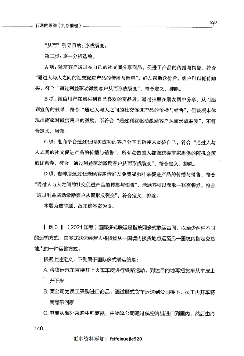 行测的思维（判断推理）_26吉林考备考资料包_04行测资料包（笔记图推导图等）_03行测的思维