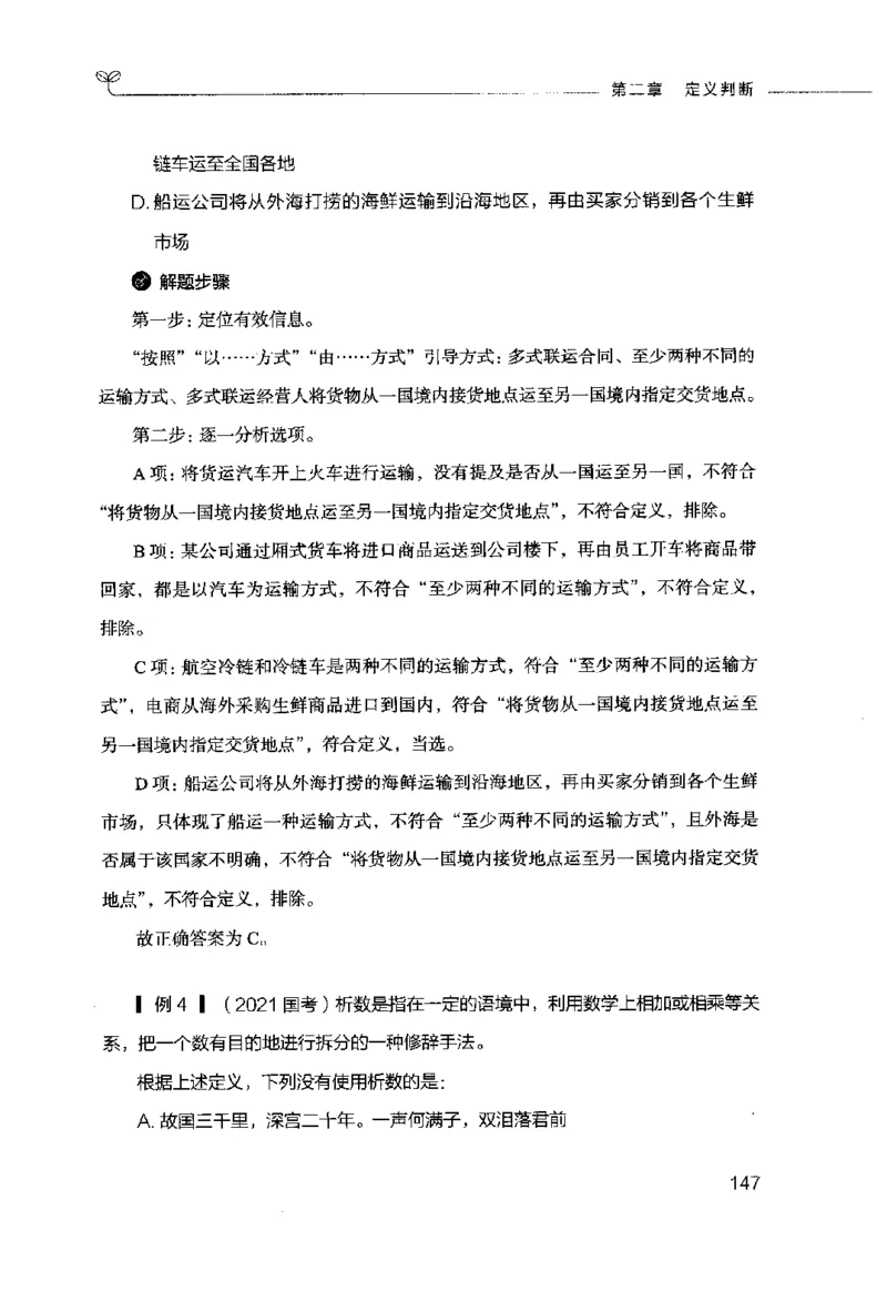 行测的思维（判断推理）_26吉林考备考资料包_04行测资料包（笔记图推导图等）_03行测的思维
