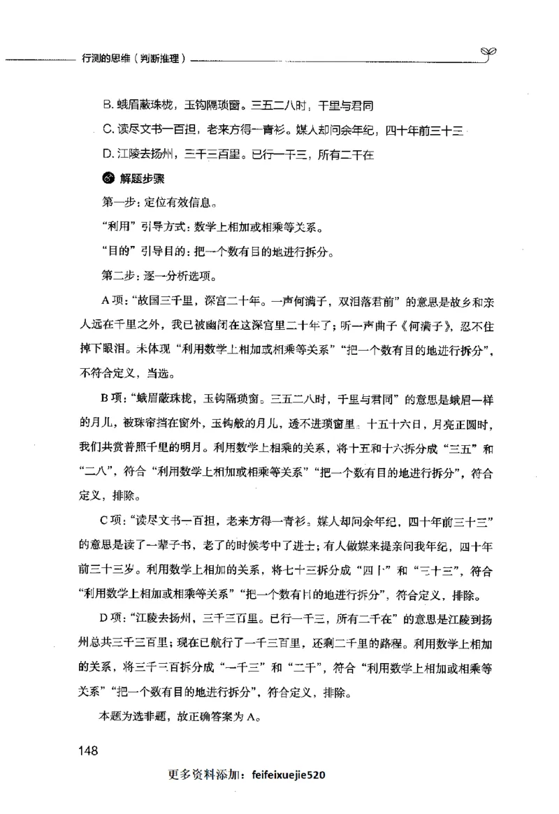 行测的思维（判断推理）_26吉林考备考资料包_04行测资料包（笔记图推导图等）_03行测的思维