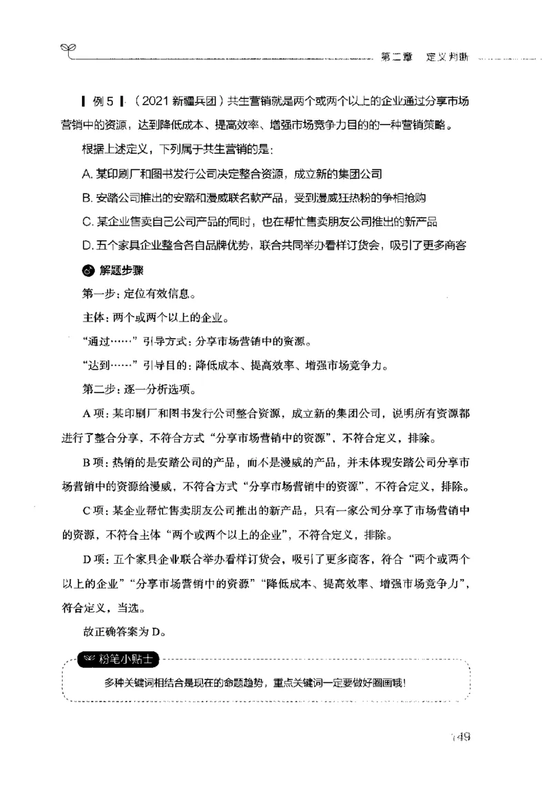 行测的思维（判断推理）_26吉林考备考资料包_04行测资料包（笔记图推导图等）_03行测的思维