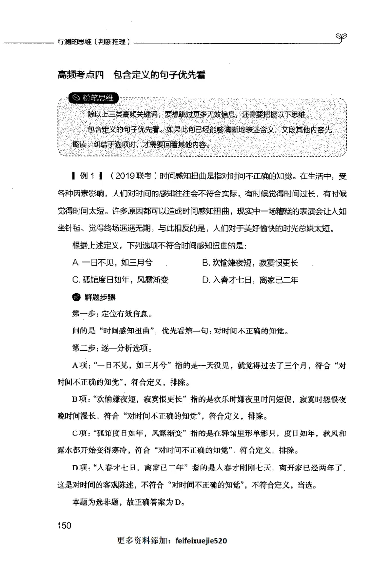 行测的思维（判断推理）_26吉林考备考资料包_04行测资料包（笔记图推导图等）_03行测的思维