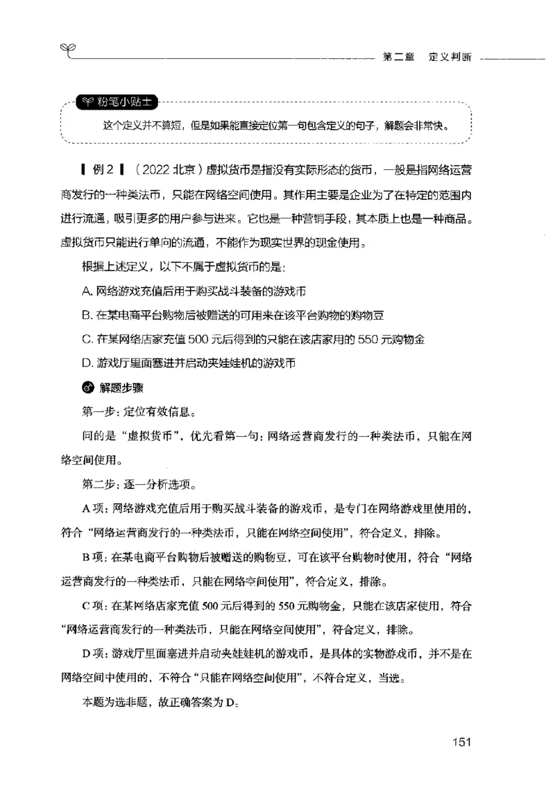 行测的思维（判断推理）_26吉林考备考资料包_04行测资料包（笔记图推导图等）_03行测的思维