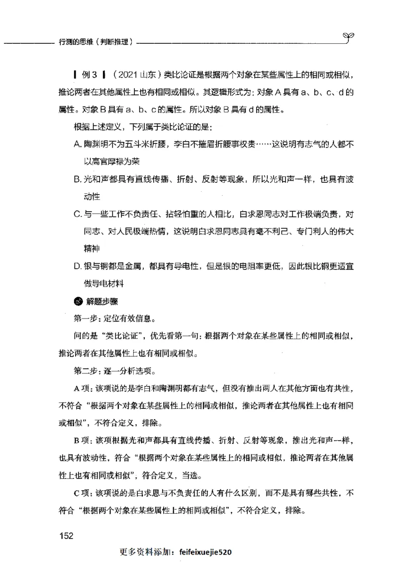 行测的思维（判断推理）_26吉林考备考资料包_04行测资料包（笔记图推导图等）_03行测的思维