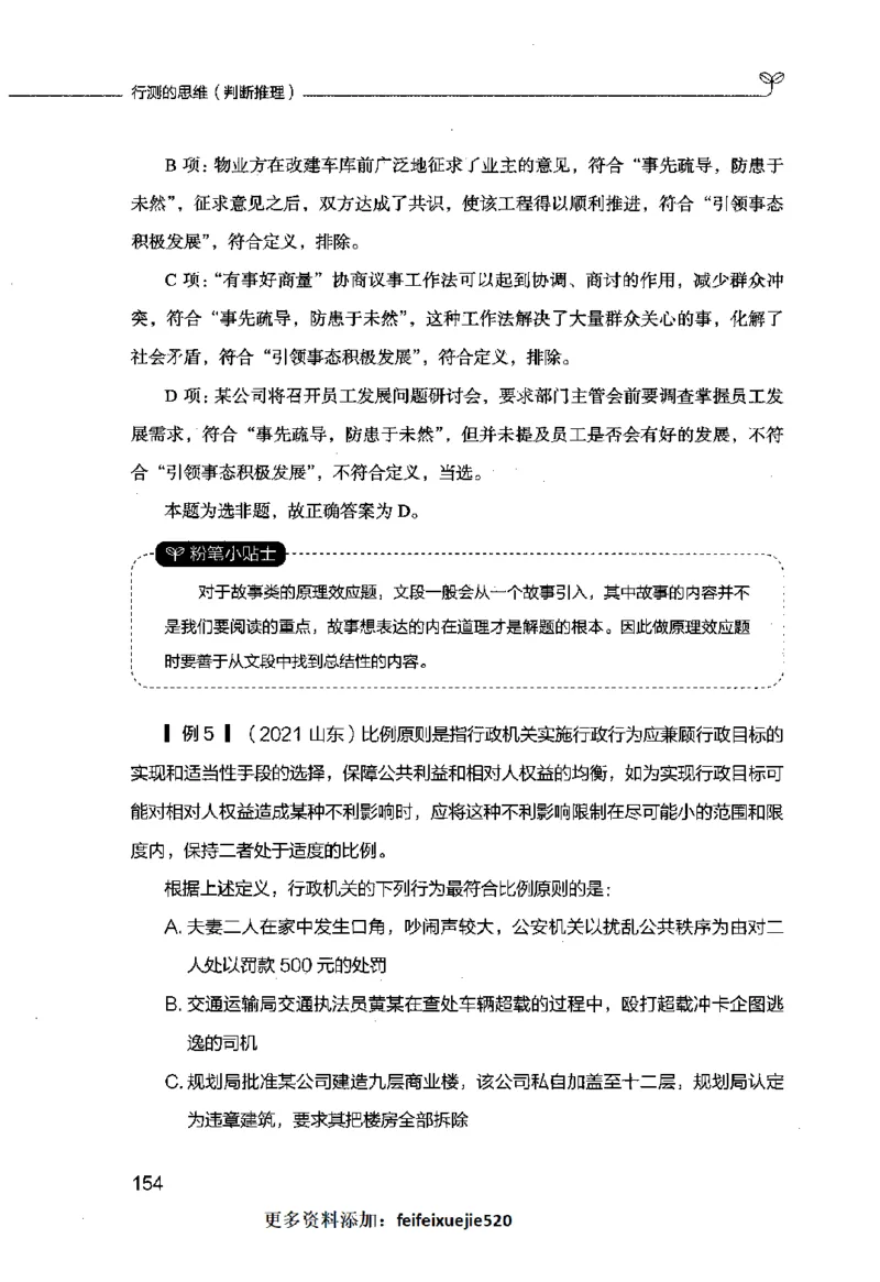 行测的思维（判断推理）_26吉林考备考资料包_04行测资料包（笔记图推导图等）_03行测的思维