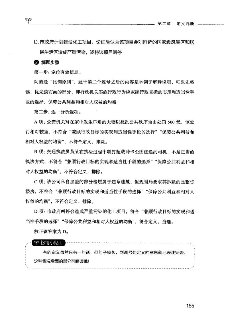 行测的思维（判断推理）_26吉林考备考资料包_04行测资料包（笔记图推导图等）_03行测的思维