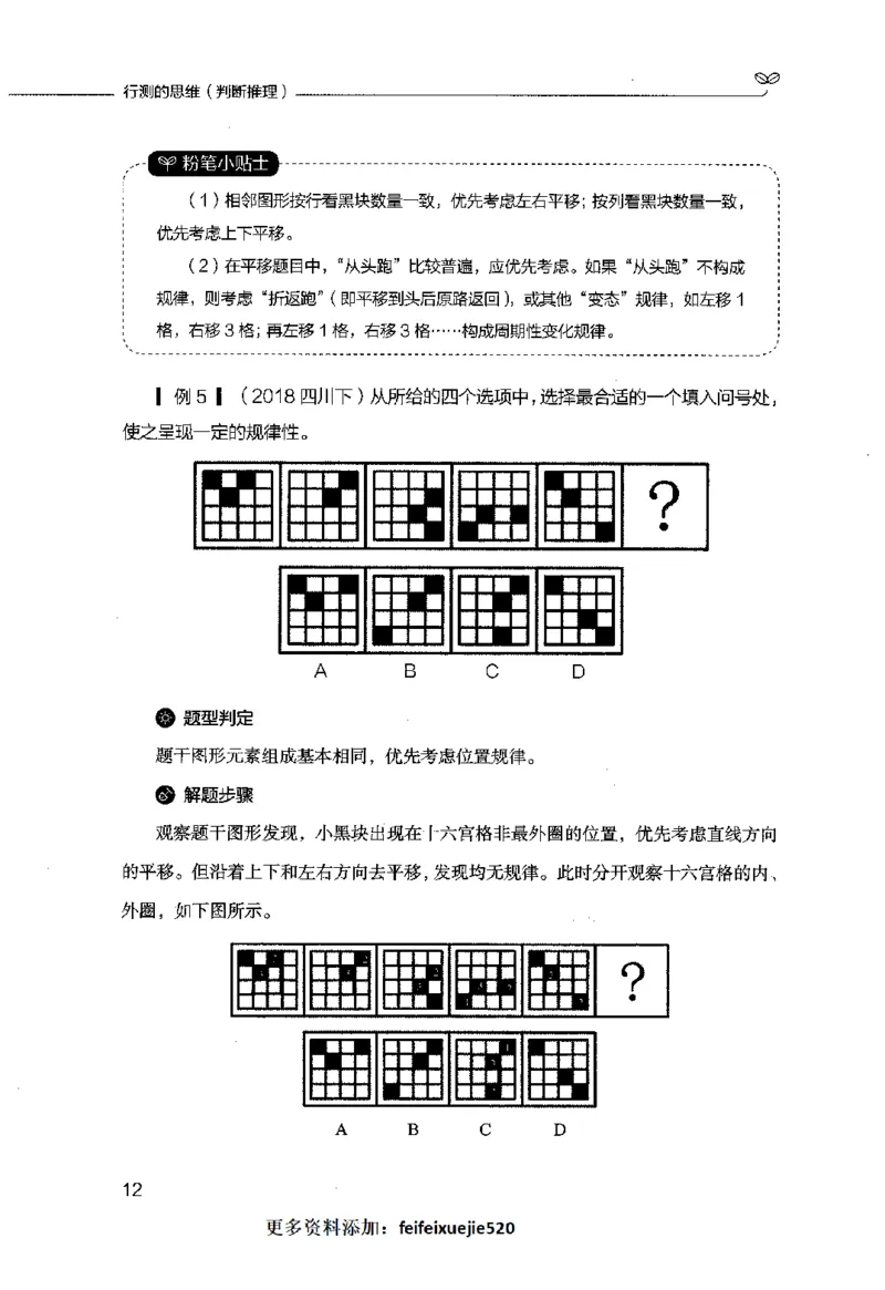 行测的思维（判断推理）_26吉林考备考资料包_04行测资料包（笔记图推导图等）_03行测的思维