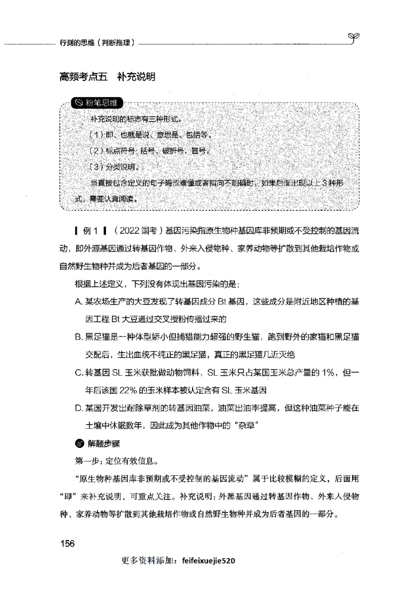 行测的思维（判断推理）_26吉林考备考资料包_04行测资料包（笔记图推导图等）_03行测的思维
