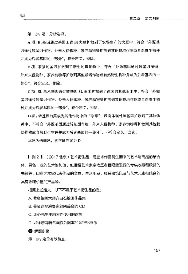行测的思维（判断推理）_26吉林考备考资料包_04行测资料包（笔记图推导图等）_03行测的思维