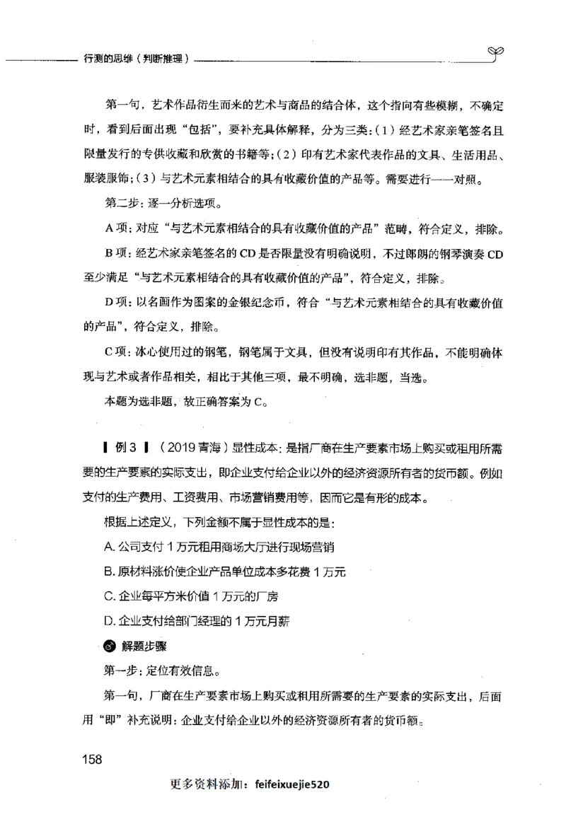 行测的思维（判断推理）_26吉林考备考资料包_04行测资料包（笔记图推导图等）_03行测的思维