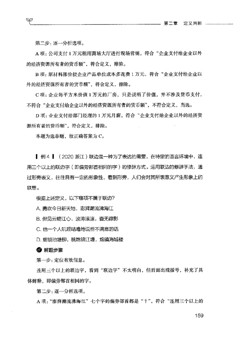 行测的思维（判断推理）_26吉林考备考资料包_04行测资料包（笔记图推导图等）_03行测的思维