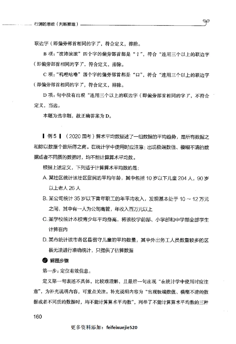 行测的思维（判断推理）_26吉林考备考资料包_04行测资料包（笔记图推导图等）_03行测的思维