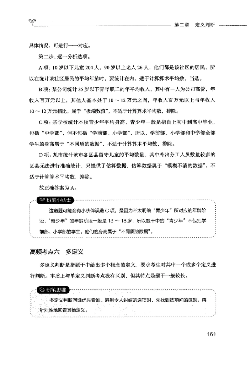 行测的思维（判断推理）_26吉林考备考资料包_04行测资料包（笔记图推导图等）_03行测的思维