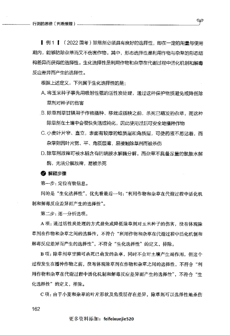 行测的思维（判断推理）_26吉林考备考资料包_04行测资料包（笔记图推导图等）_03行测的思维