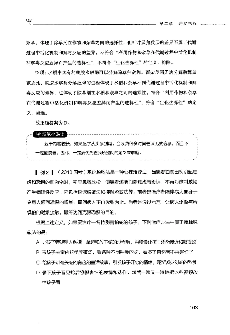 行测的思维（判断推理）_26吉林考备考资料包_04行测资料包（笔记图推导图等）_03行测的思维