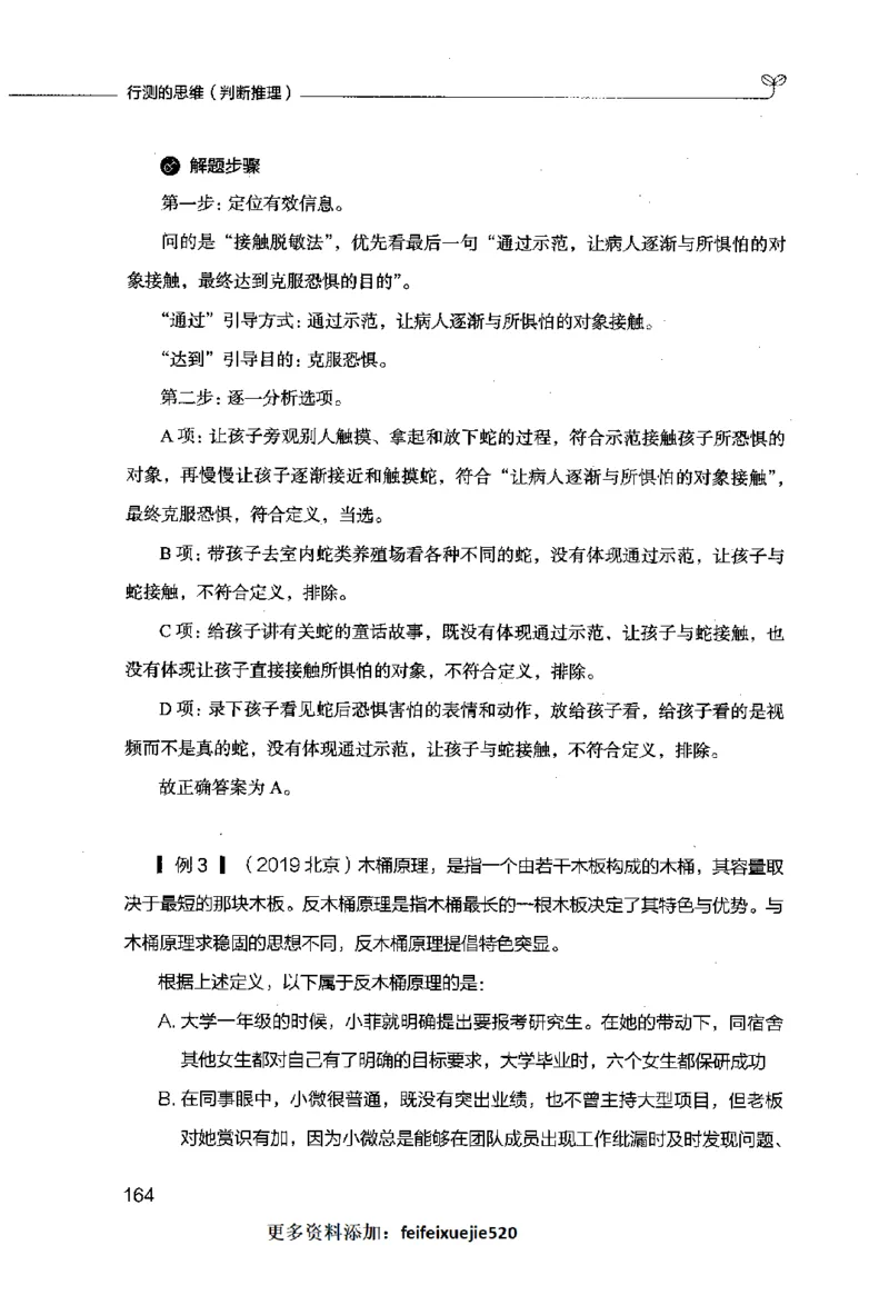 行测的思维（判断推理）_26吉林考备考资料包_04行测资料包（笔记图推导图等）_03行测的思维