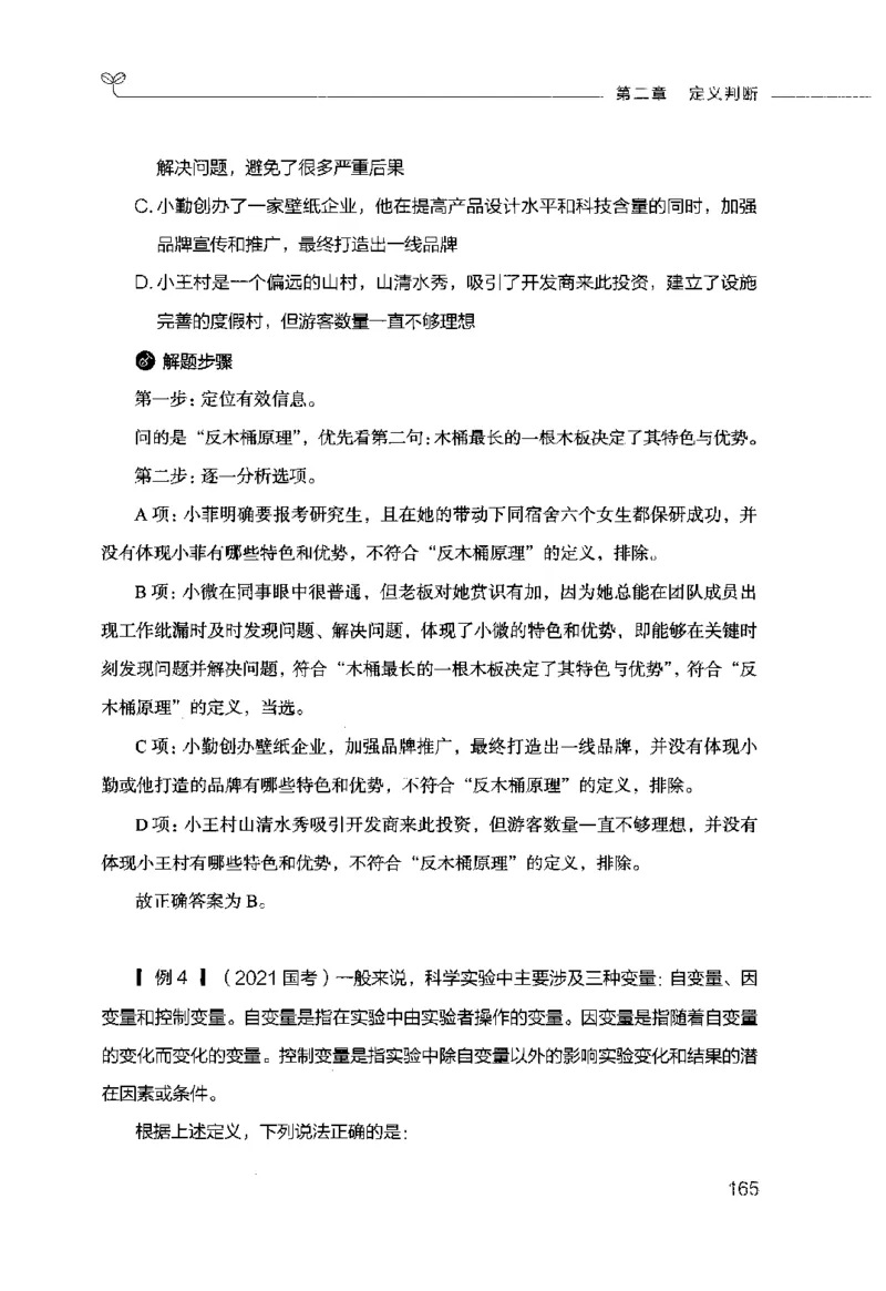 行测的思维（判断推理）_26吉林考备考资料包_04行测资料包（笔记图推导图等）_03行测的思维