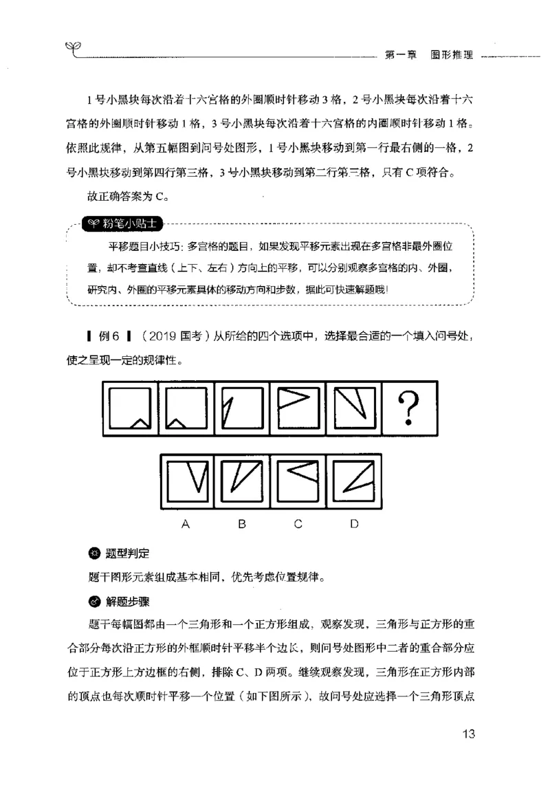 行测的思维（判断推理）_26吉林考备考资料包_04行测资料包（笔记图推导图等）_03行测的思维