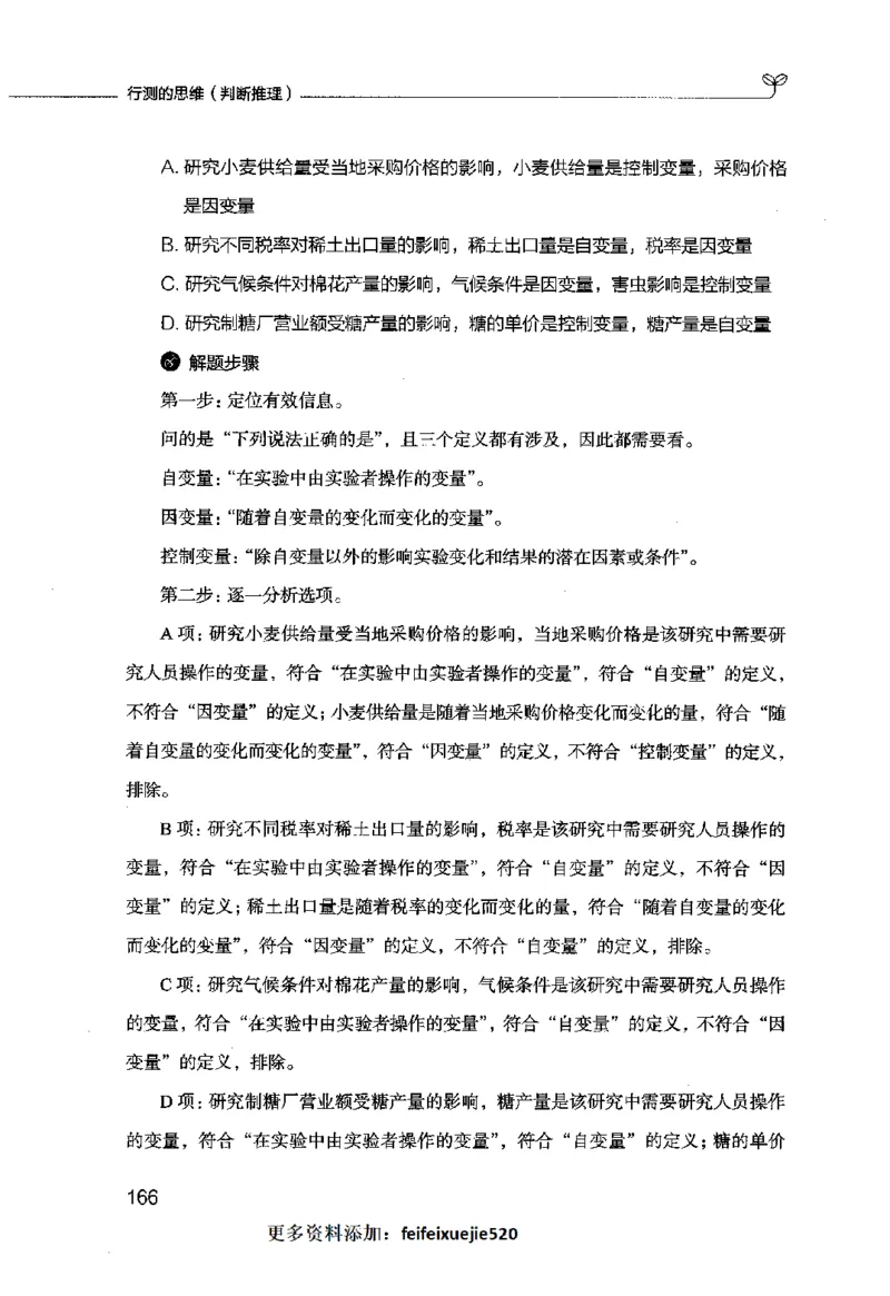 行测的思维（判断推理）_26吉林考备考资料包_04行测资料包（笔记图推导图等）_03行测的思维