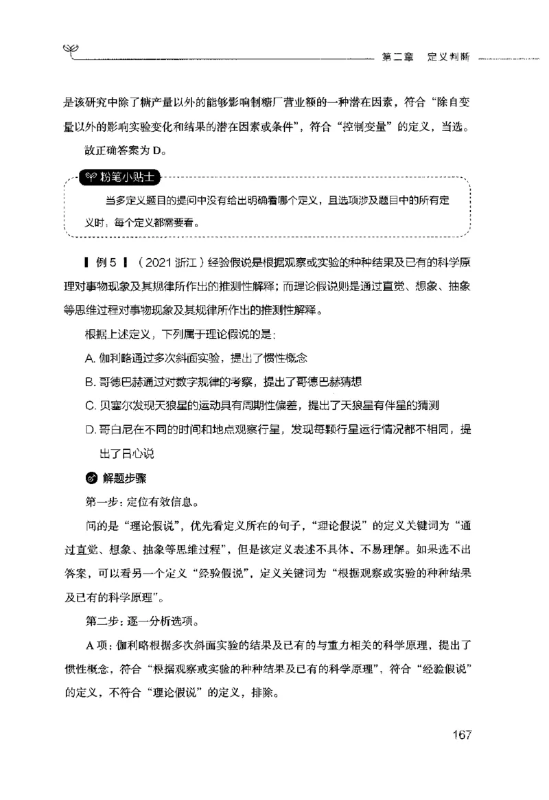行测的思维（判断推理）_26吉林考备考资料包_04行测资料包（笔记图推导图等）_03行测的思维