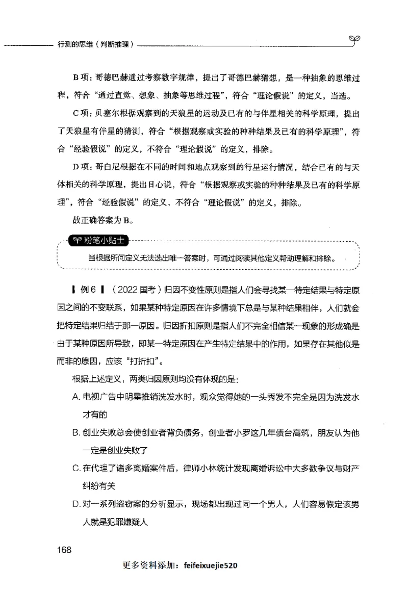 行测的思维（判断推理）_26吉林考备考资料包_04行测资料包（笔记图推导图等）_03行测的思维