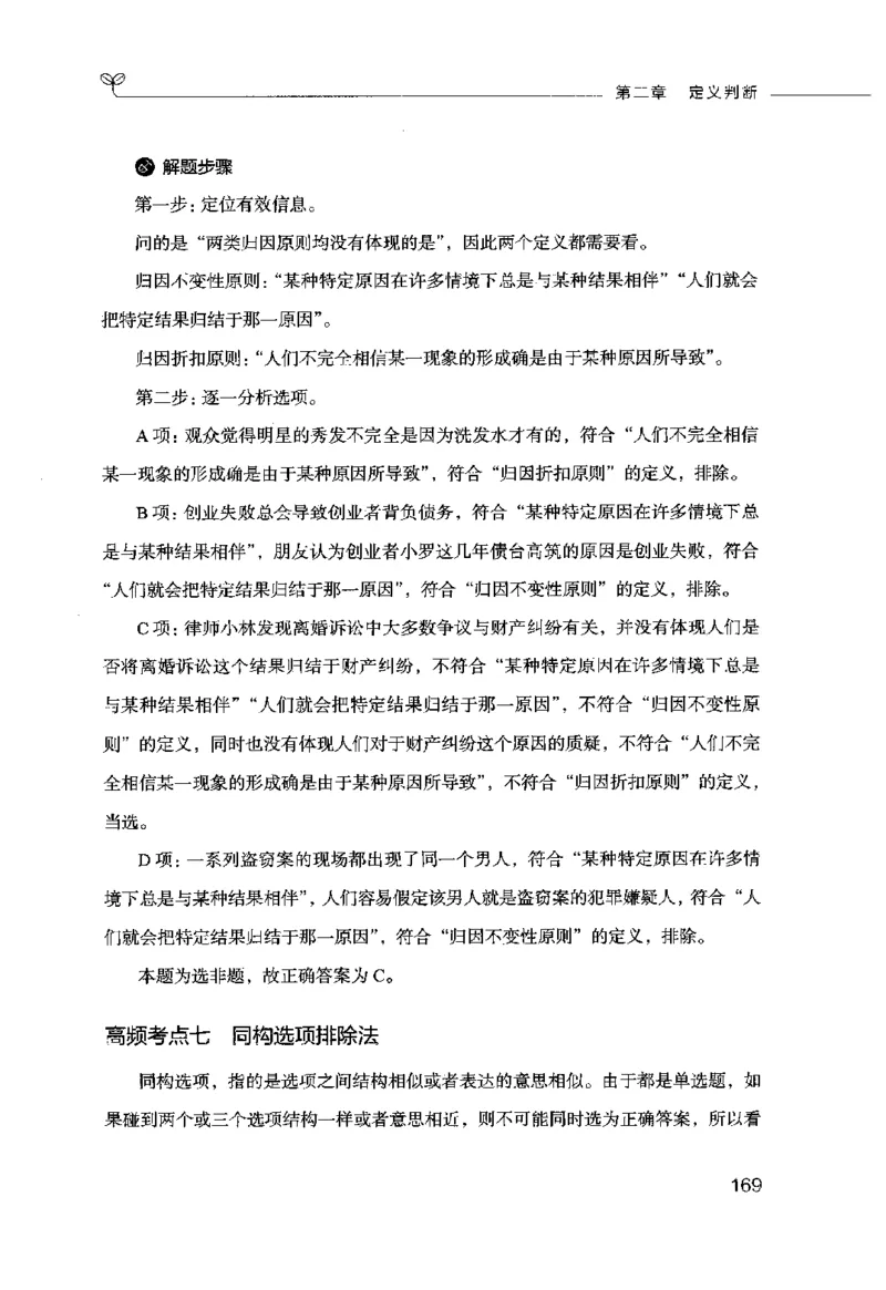 行测的思维（判断推理）_26吉林考备考资料包_04行测资料包（笔记图推导图等）_03行测的思维