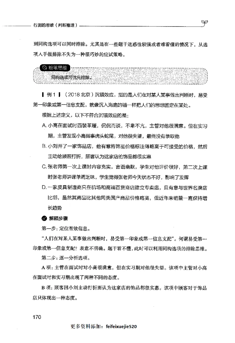 行测的思维（判断推理）_26吉林考备考资料包_04行测资料包（笔记图推导图等）_03行测的思维