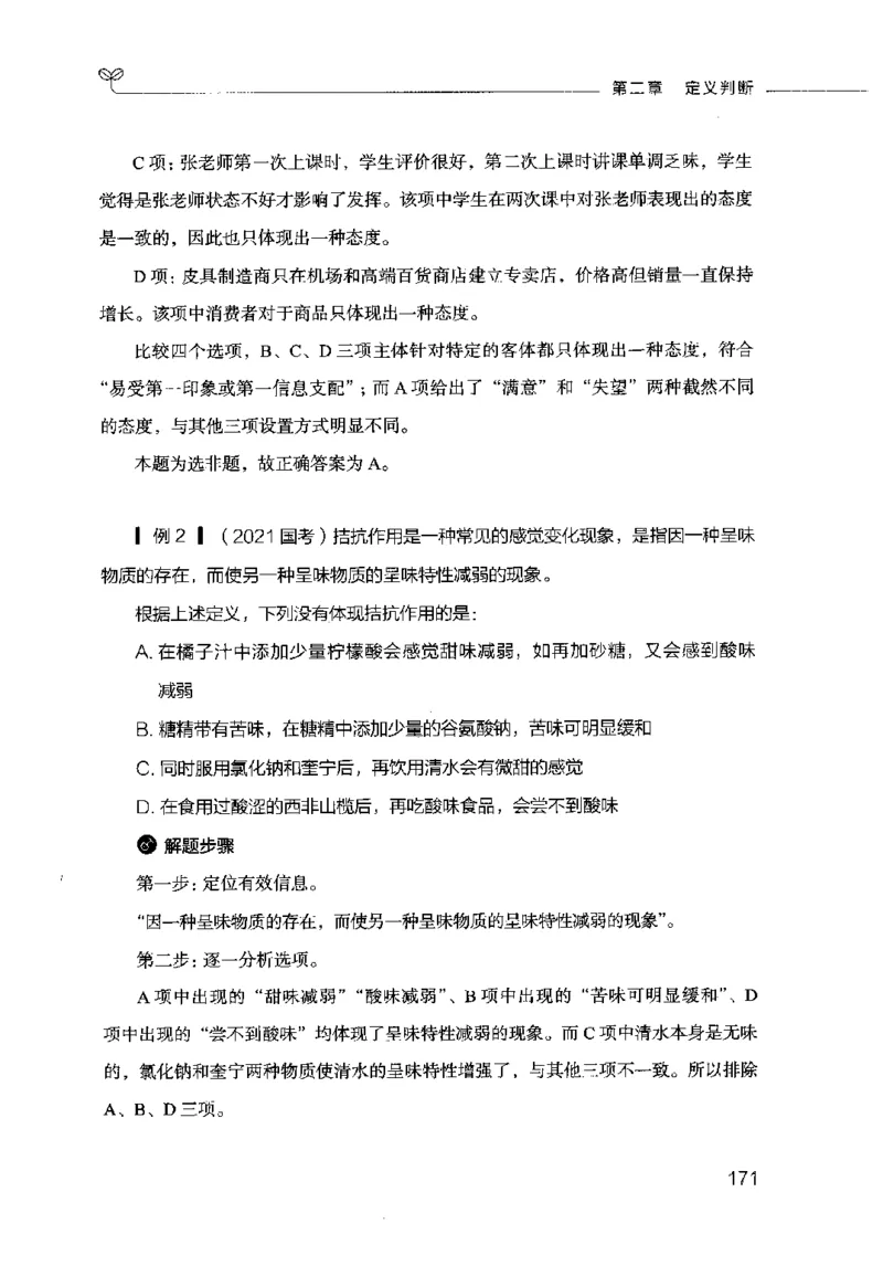 行测的思维（判断推理）_26吉林考备考资料包_04行测资料包（笔记图推导图等）_03行测的思维