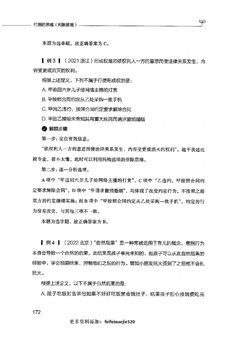 行测的思维（判断推理）_26吉林考备考资料包_04行测资料包（笔记图推导图等）_03行测的思维