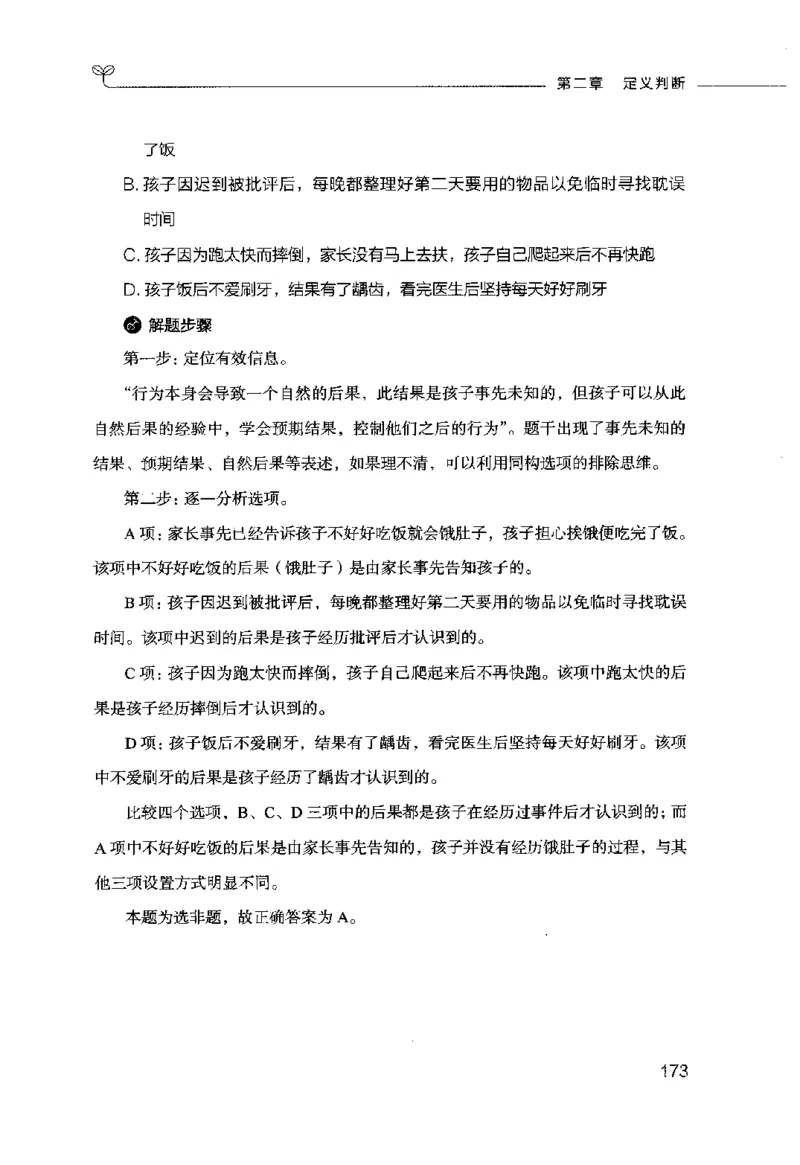 行测的思维（判断推理）_26吉林考备考资料包_04行测资料包（笔记图推导图等）_03行测的思维