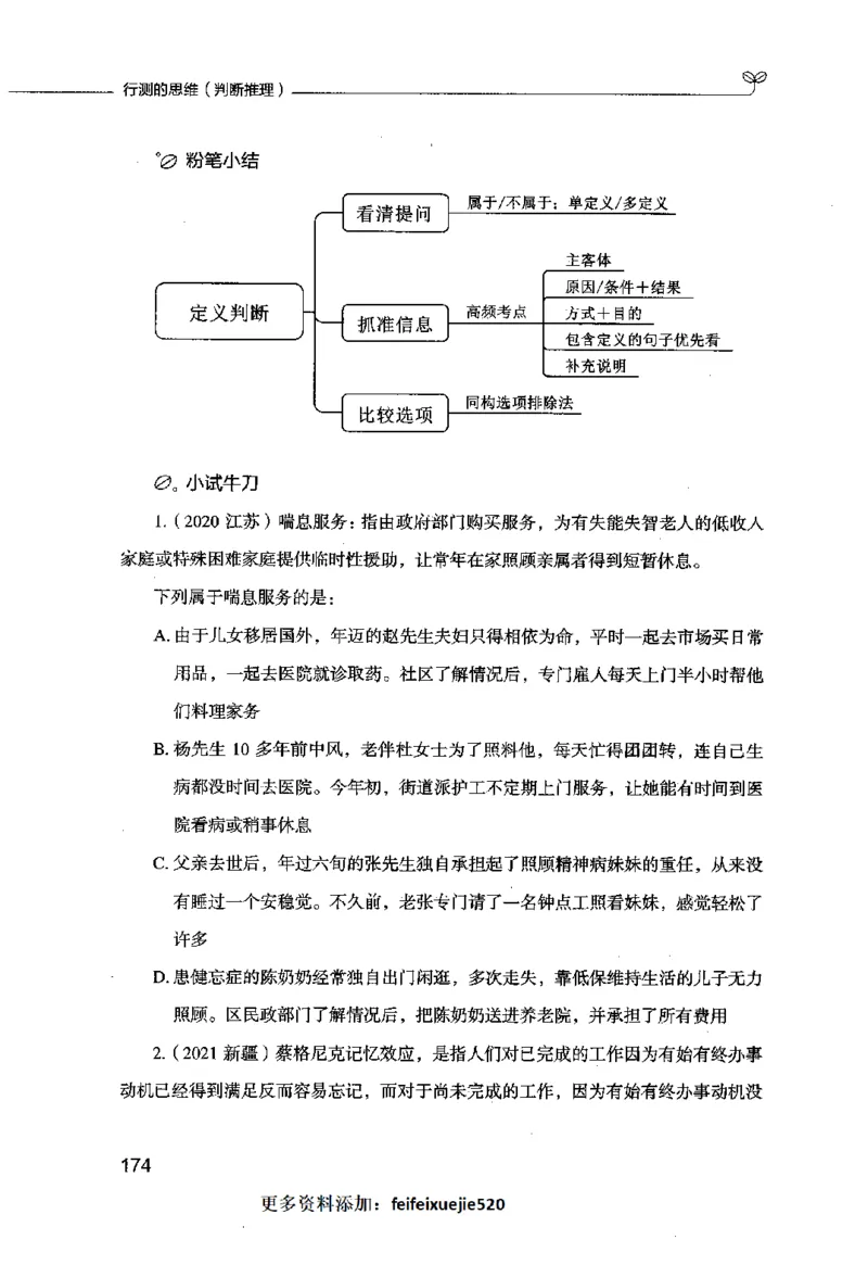 行测的思维（判断推理）_26吉林考备考资料包_04行测资料包（笔记图推导图等）_03行测的思维