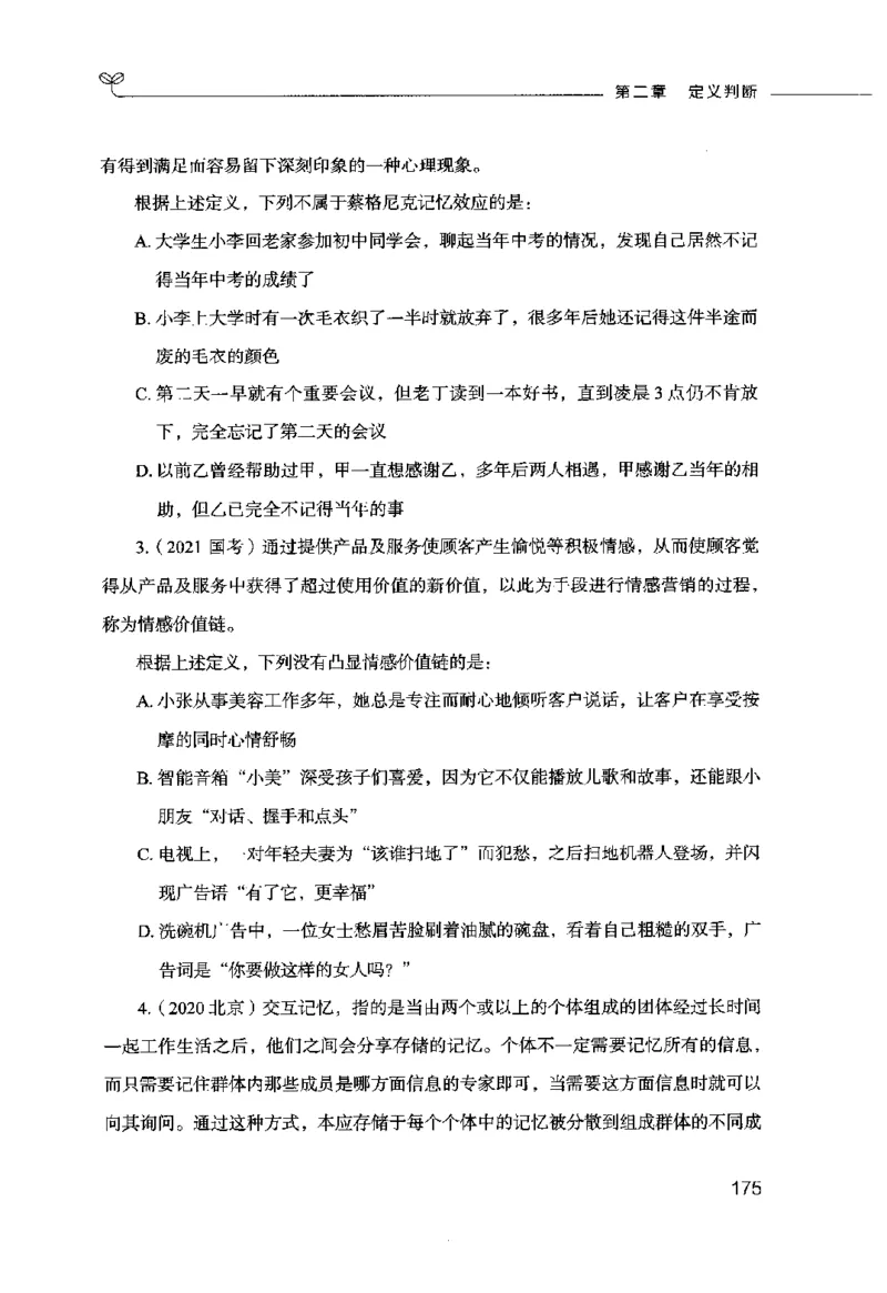 行测的思维（判断推理）_26吉林考备考资料包_04行测资料包（笔记图推导图等）_03行测的思维