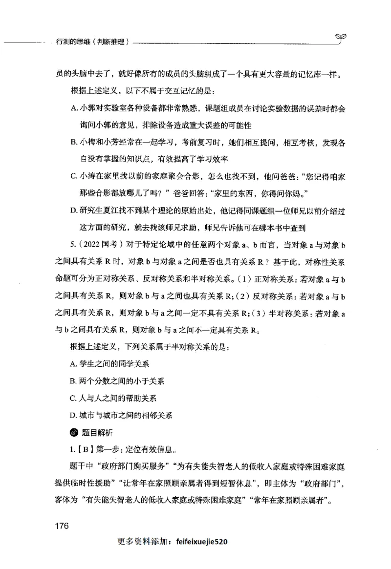 行测的思维（判断推理）_26吉林考备考资料包_04行测资料包（笔记图推导图等）_03行测的思维