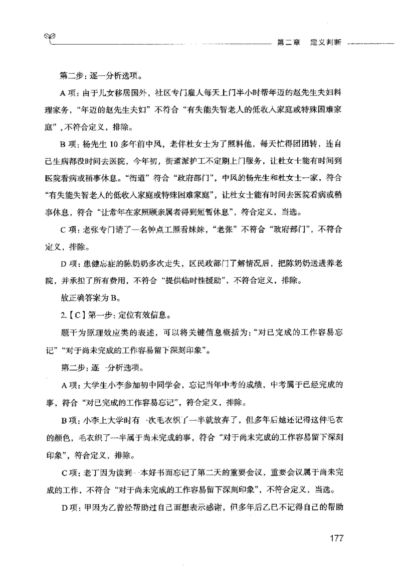 行测的思维（判断推理）_26吉林考备考资料包_04行测资料包（笔记图推导图等）_03行测的思维