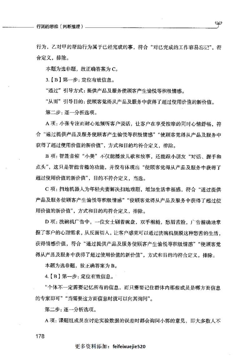 行测的思维（判断推理）_26吉林考备考资料包_04行测资料包（笔记图推导图等）_03行测的思维