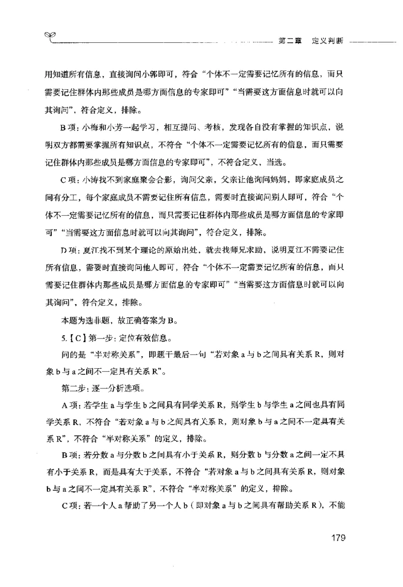行测的思维（判断推理）_26吉林考备考资料包_04行测资料包（笔记图推导图等）_03行测的思维