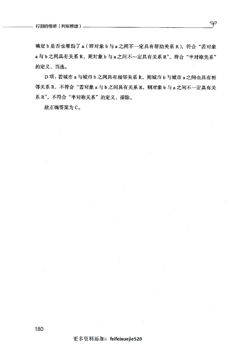 行测的思维（判断推理）_26吉林考备考资料包_04行测资料包（笔记图推导图等）_03行测的思维