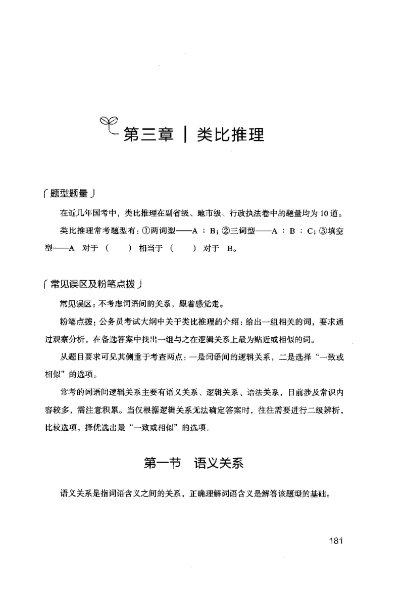 行测的思维（判断推理）_26吉林考备考资料包_04行测资料包（笔记图推导图等）_03行测的思维