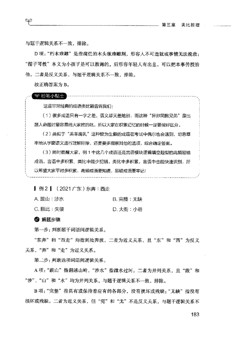 行测的思维（判断推理）_26吉林考备考资料包_04行测资料包（笔记图推导图等）_03行测的思维