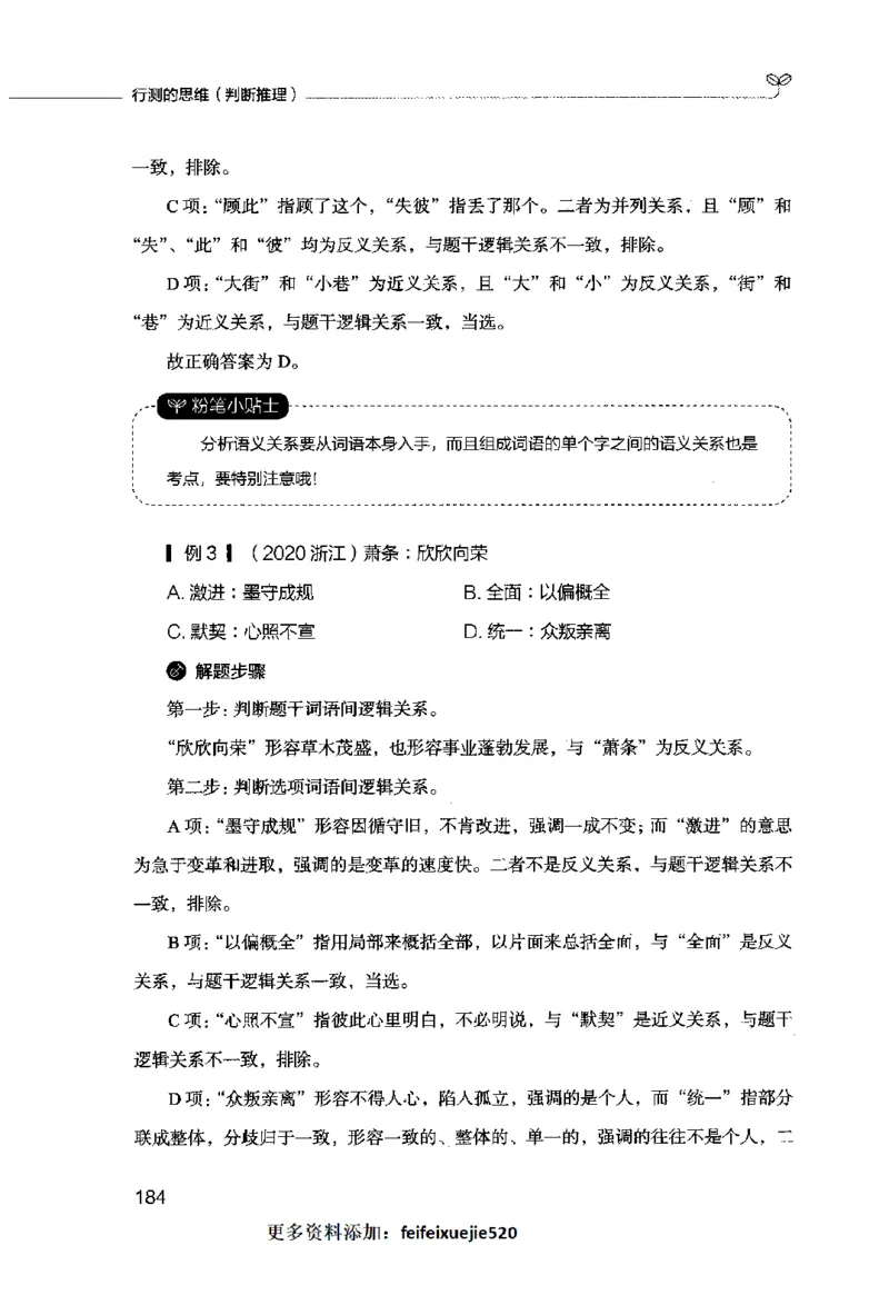 行测的思维（判断推理）_26吉林考备考资料包_04行测资料包（笔记图推导图等）_03行测的思维