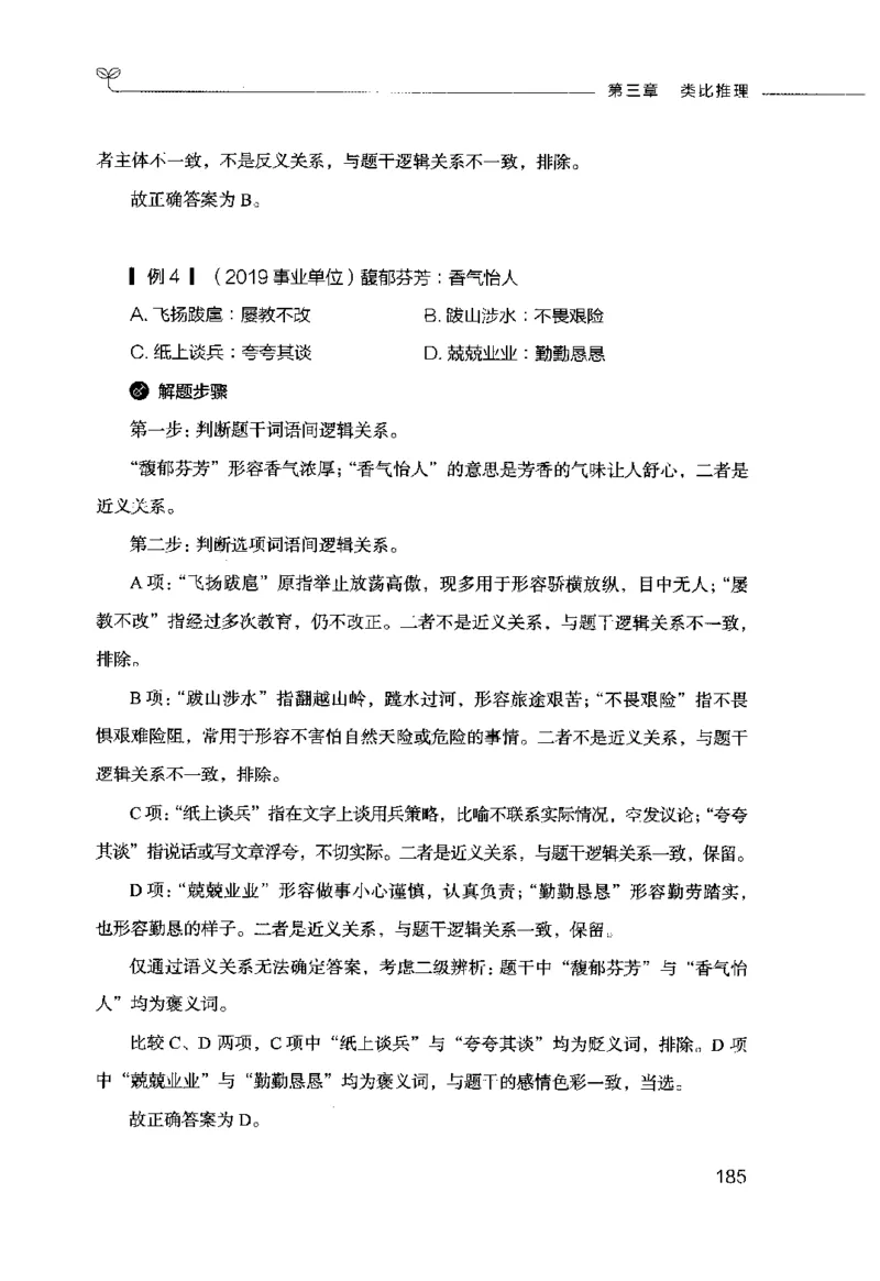 行测的思维（判断推理）_26吉林考备考资料包_04行测资料包（笔记图推导图等）_03行测的思维