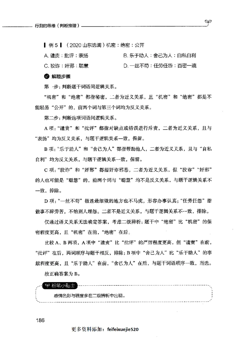 行测的思维（判断推理）_26吉林考备考资料包_04行测资料包（笔记图推导图等）_03行测的思维