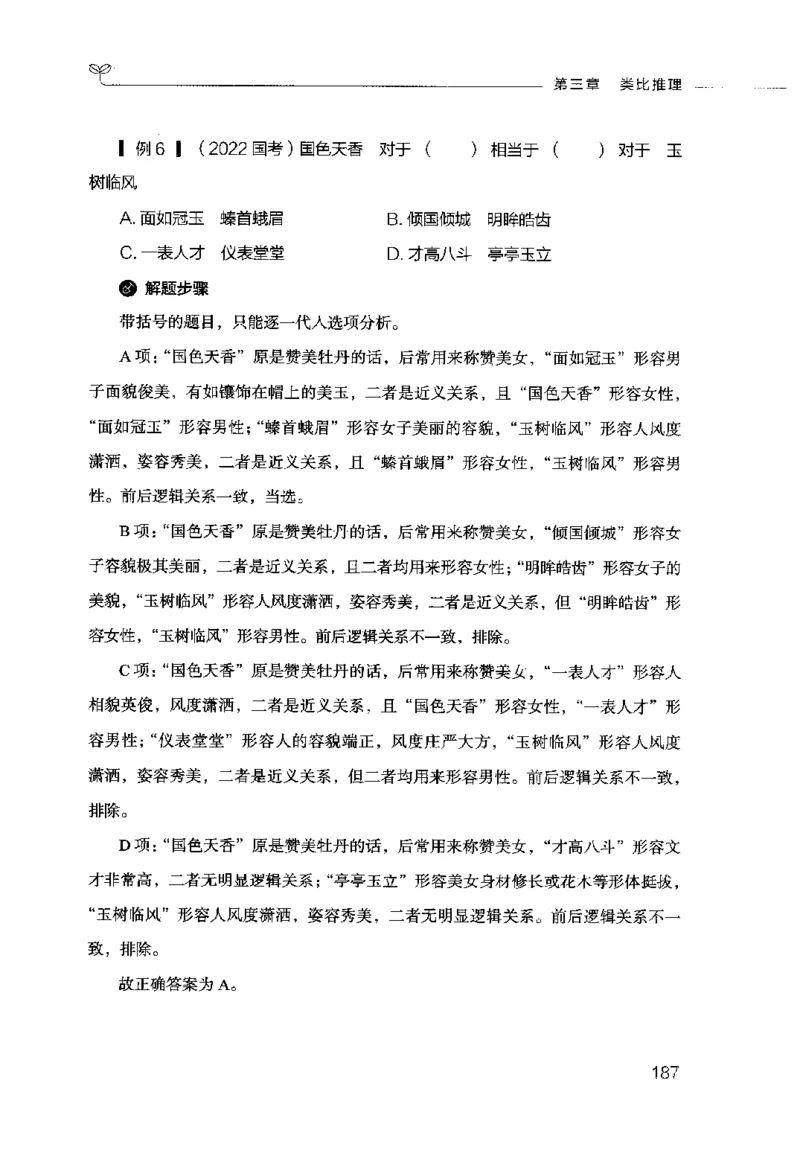 行测的思维（判断推理）_26吉林考备考资料包_04行测资料包（笔记图推导图等）_03行测的思维